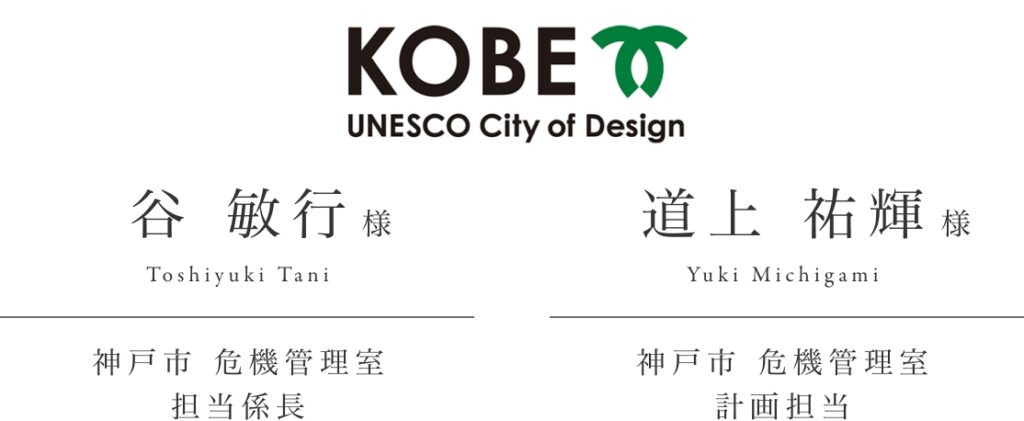 防災都市・神戸の情報網整備　神戸市広報課の苦悩と決断 防災都市・神戸の情報網整備: 神戸市広報課の苦悩と決断 | 神戸